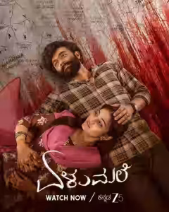 Elumale Bangla Subtitle (2025)