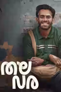 Thalavara Bangla Subtitle (2025)