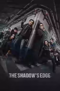 The Shadow’s Edge (捕风追影) Bangla Subtitle (2025)