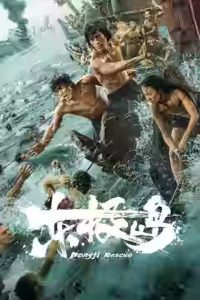 Dongji Rescue (Dong Ji Dao / 东极岛) Bangla Subtitle (2025)