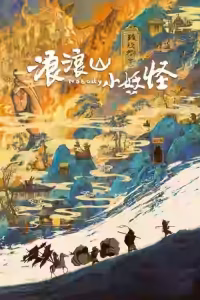 Nobody (浪浪山小妖怪) Bangla Subtitle (2025)